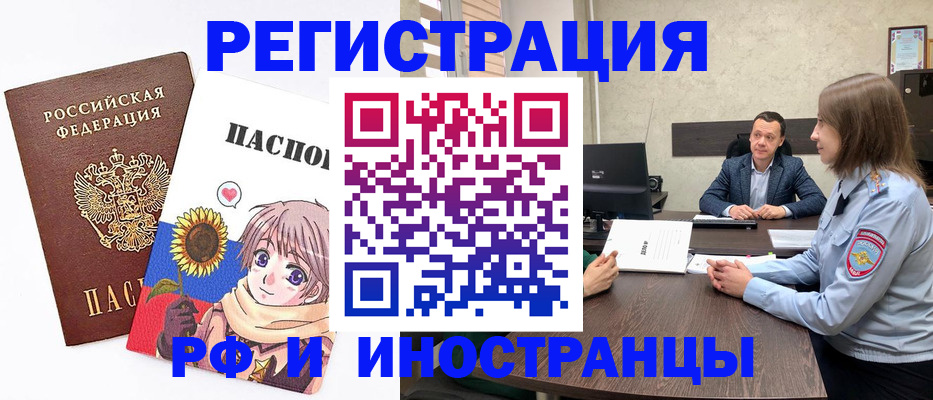 прописка штамп в Краснозаводске