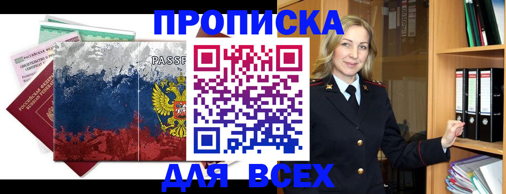 прописка законно в Краснозаводске