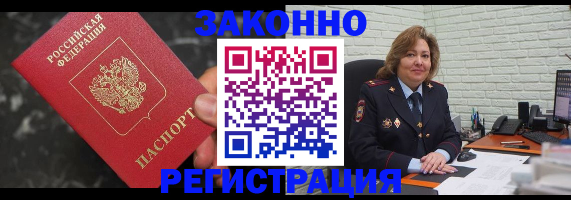 прописка паспорт в Краснозаводске