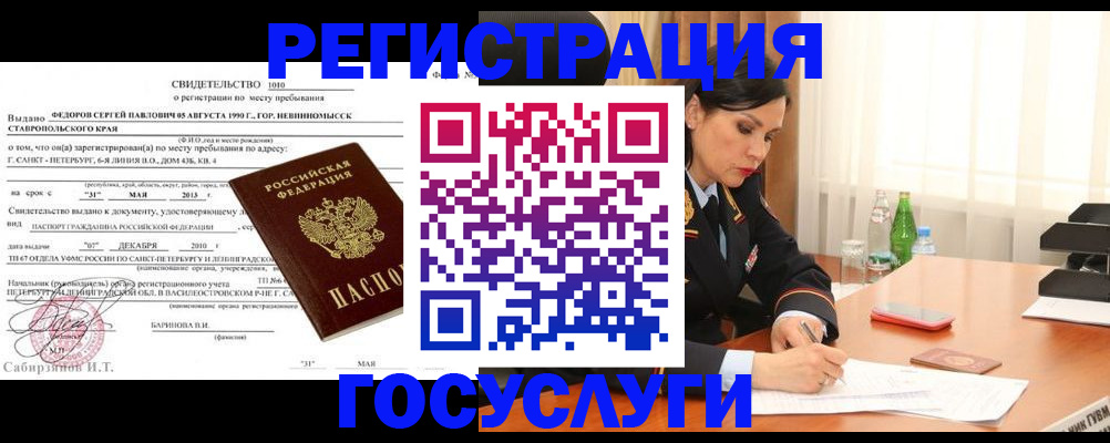 временная регистрация поиск в Краснозаводске
