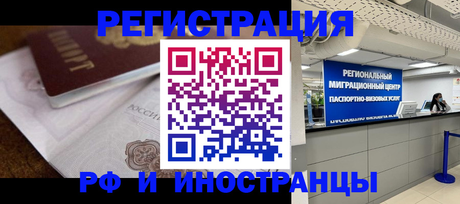 прописка законно в Краснозаводске